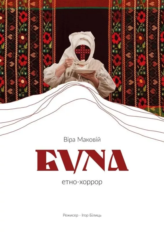 Вистава «Буна»