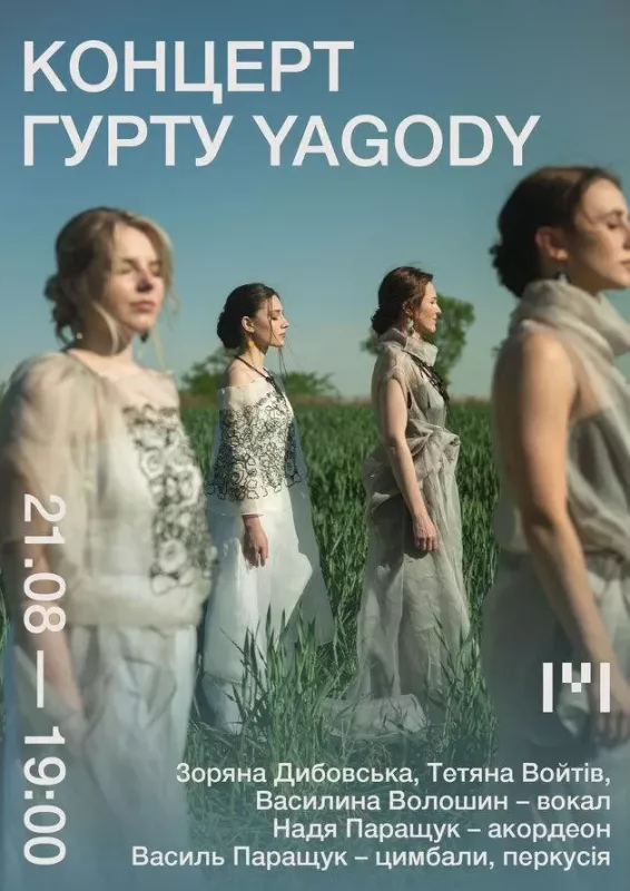 Концерт «YAGODY»