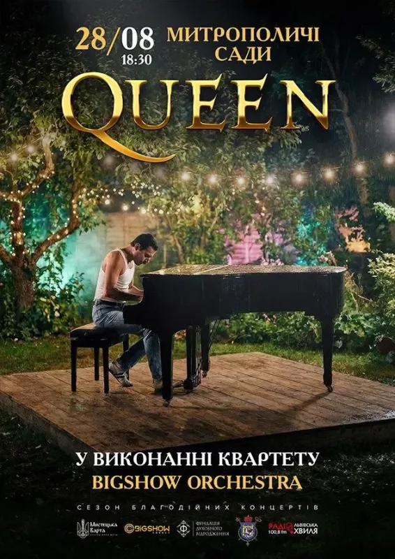 Концерт «Музика QUEEN в саду»