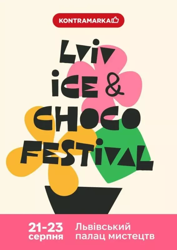 Фестиваль Морозива та Шоколаду «Lviv Ice & Choco Festival»
