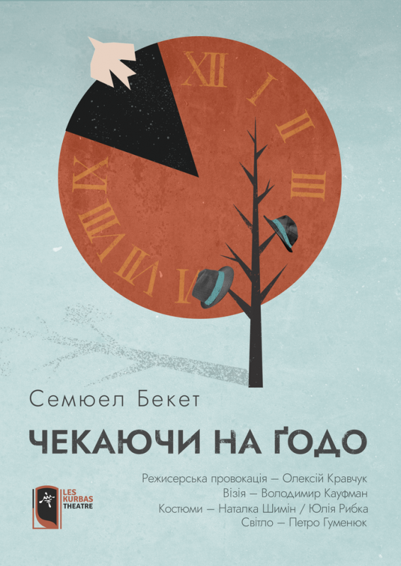 Вистава «Чекаючи на Ґодо»