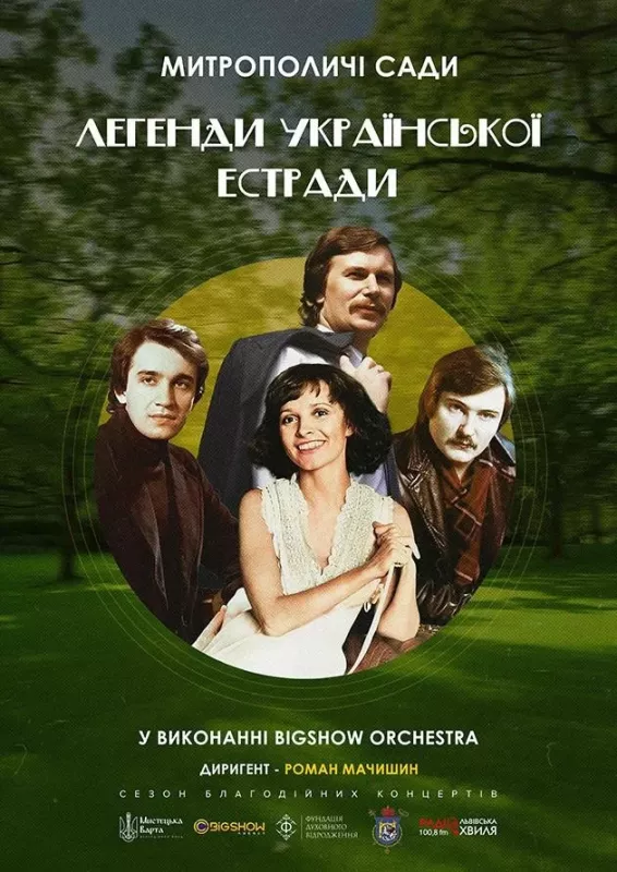 Концерт «Легенди української естради | Bigshow Orchestra»