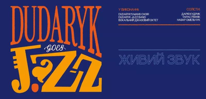 Концерт «DUDARYK GOES JAZZ»