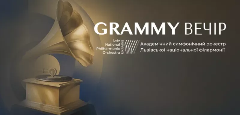 Концерт «Grammy-вечір»