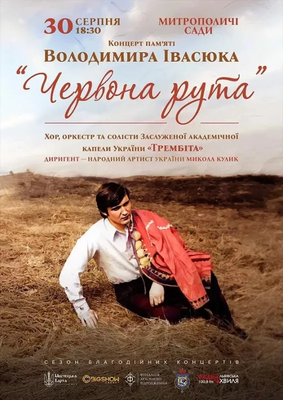 Концерт «Червона Рута. Концерт пам'яті Володимира Івасюка»