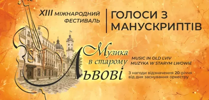 Концерт «Голоси з манускриптів»