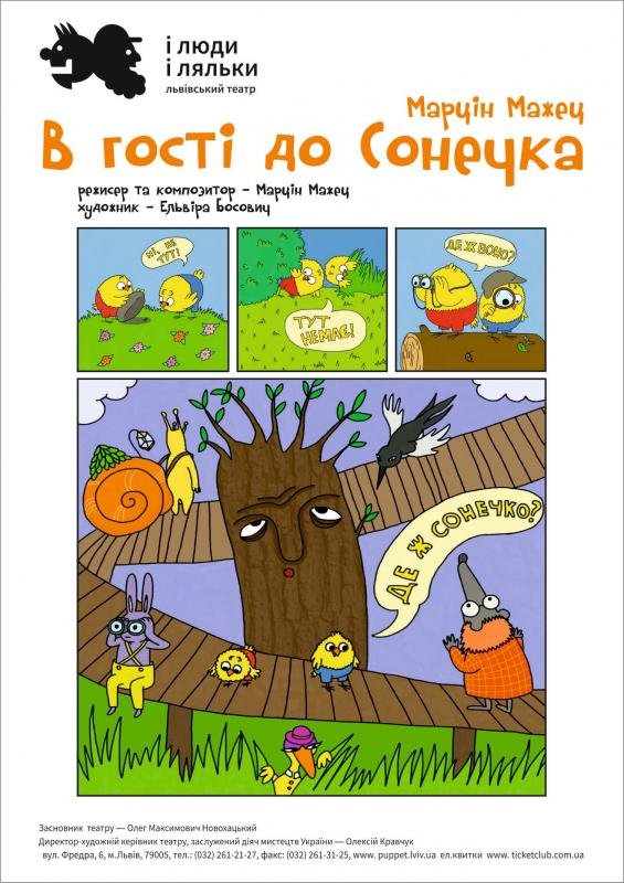 Вистава «В гості до Сонечка»