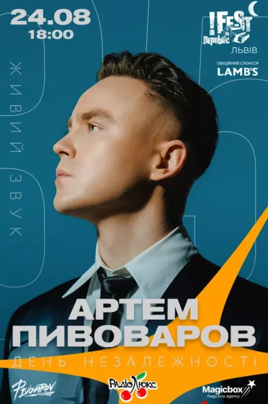 Концерт «Артем Пивоваров»