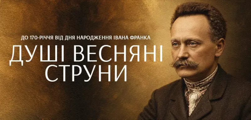 Концерт «Душі весняні струни»