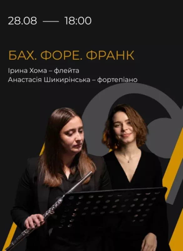 Концерт «Бах. Форе. Франк»