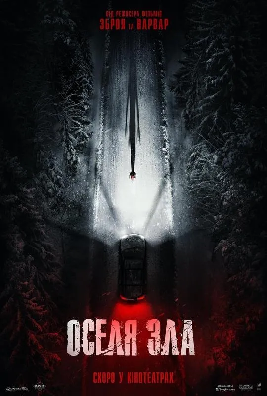Resident Evil: Оселя Зла