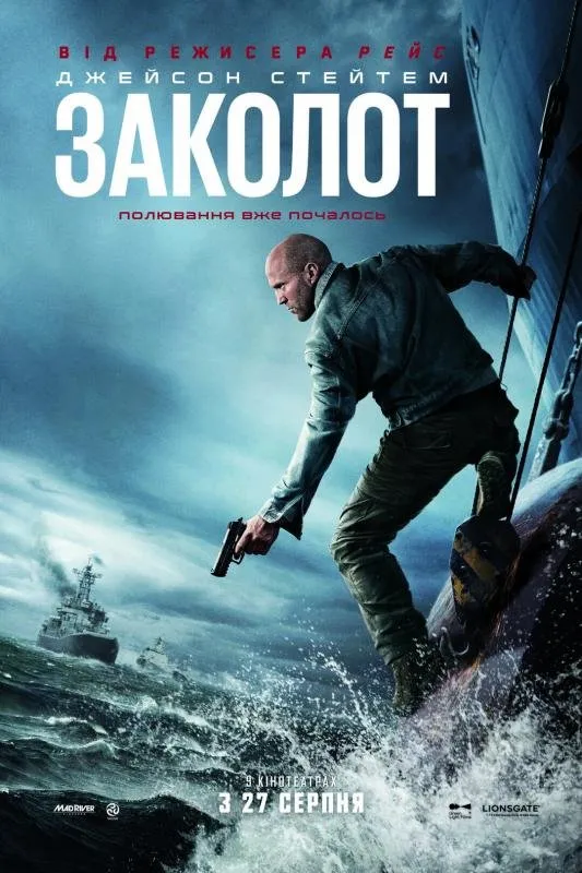 Заколот