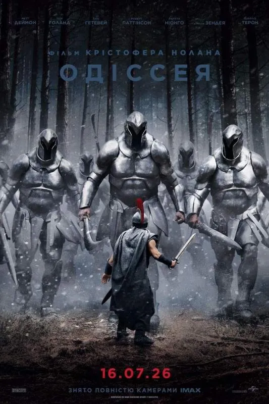 Одіссея